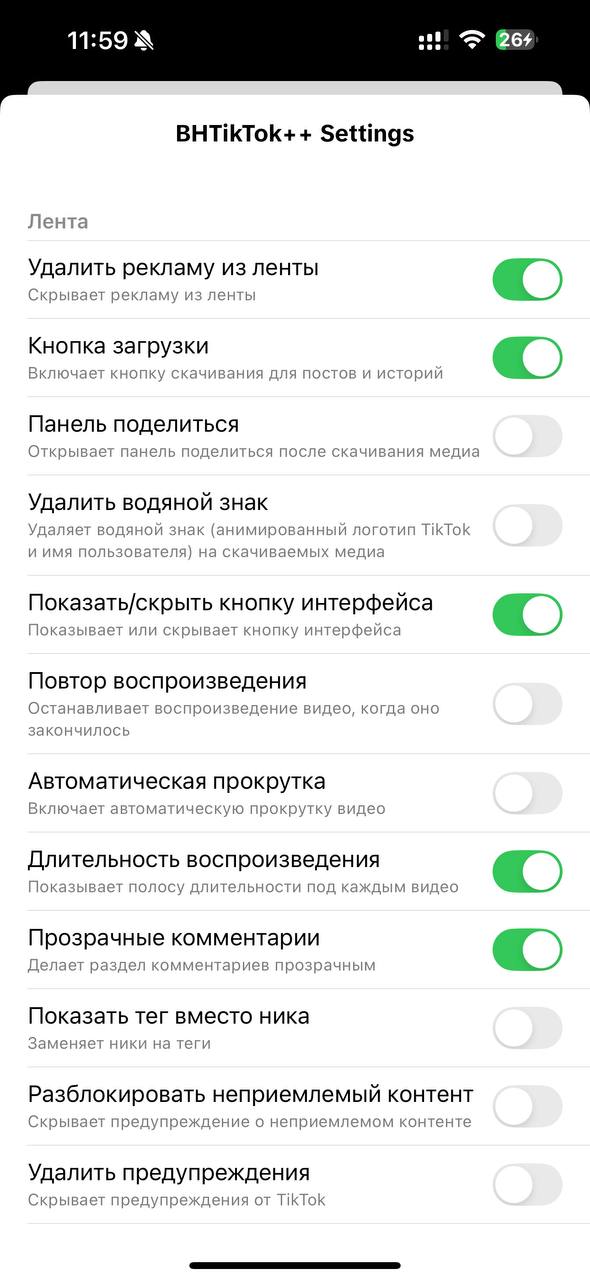 Тик Ток мод — настройки без рекламы